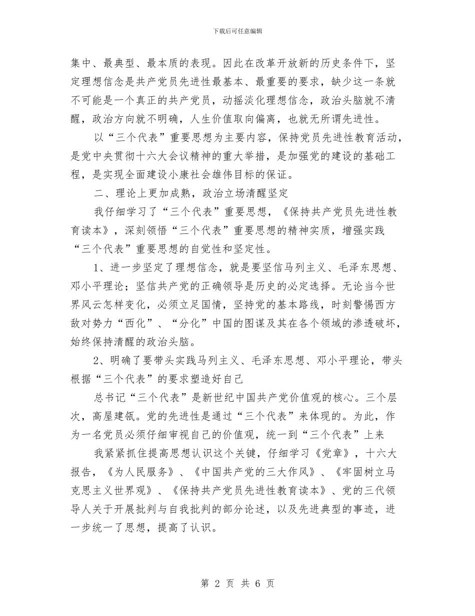 某局机关党员先进性教育活动总结与某工会某年工作总结汇编_第2页