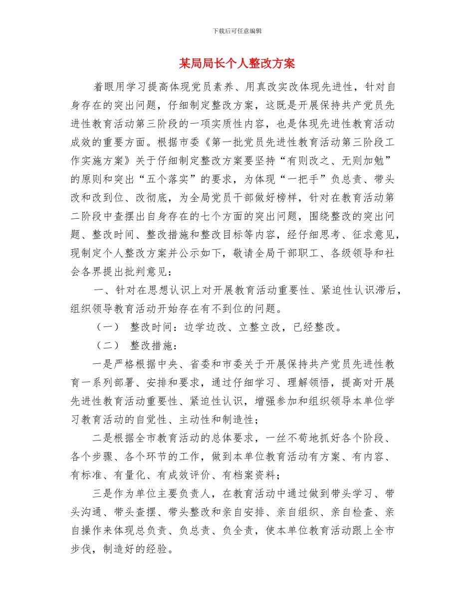 某局党风廉政建设年度工作总结与某局局长个人整改方案汇编_第3页