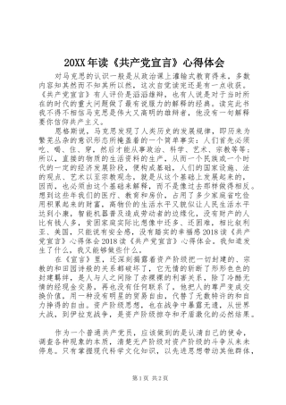 20XX年读《共产党宣言》心得体会