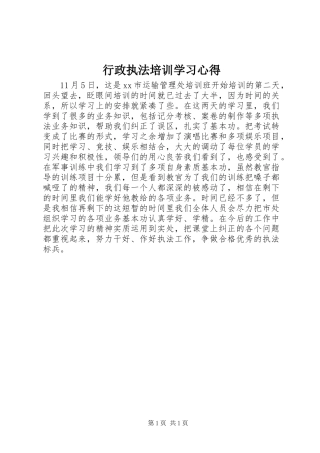行政执法培训学习心得