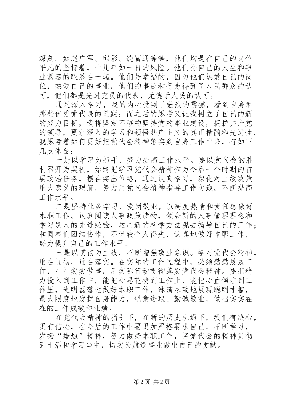 观看广东党代表风采心得体会_第2页