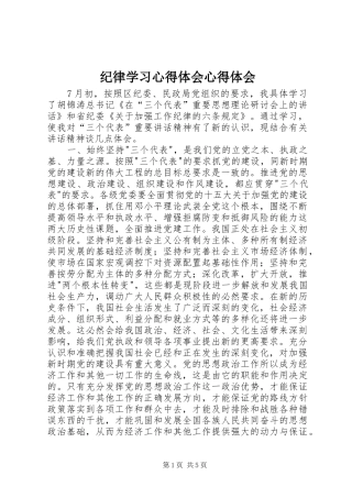 纪律学习心得体会心得体会