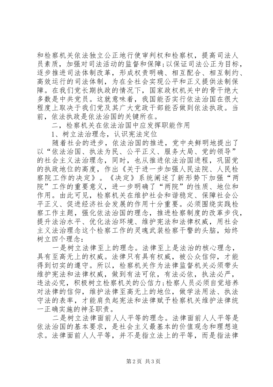 检察院检察长工作的心得体会_第2页