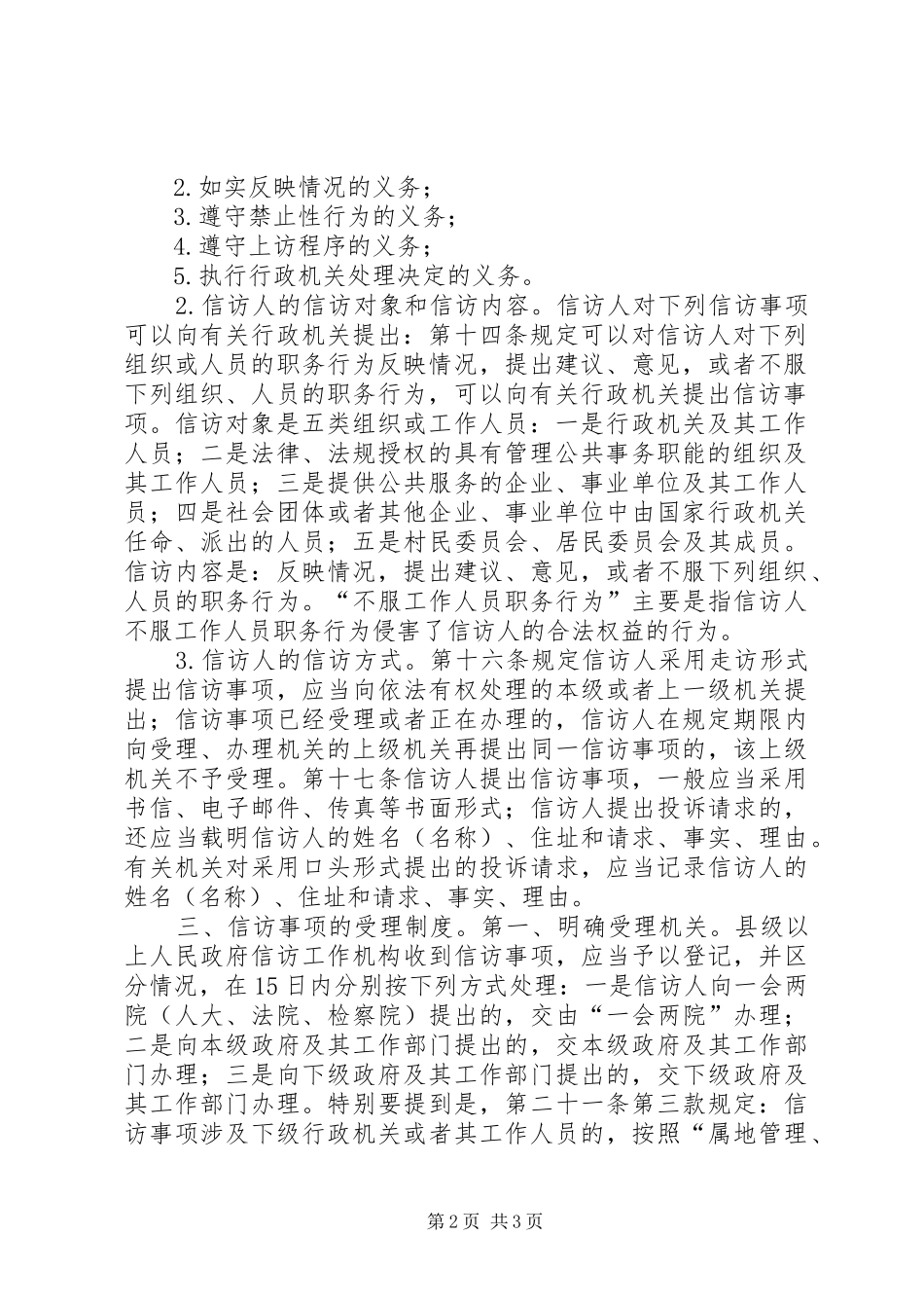 《信访条例》学习心得体会_第2页