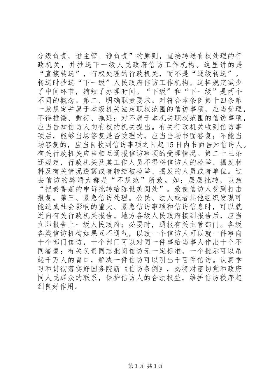 《信访条例》学习心得体会_第3页