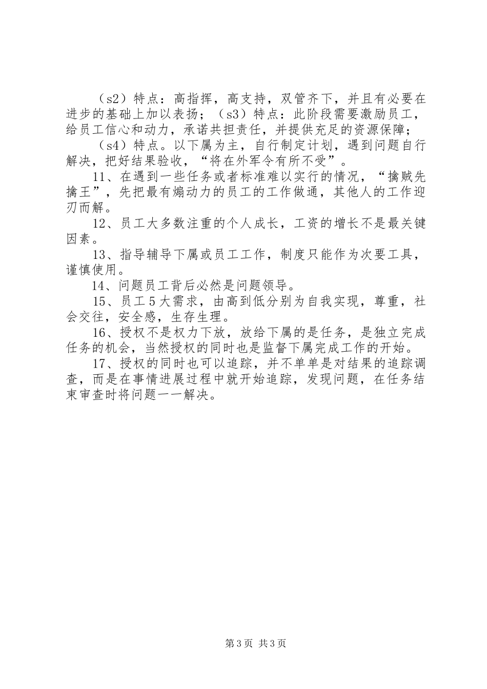 “共赢领导力”学习心得_第3页