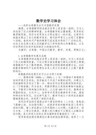 数学史学习体会