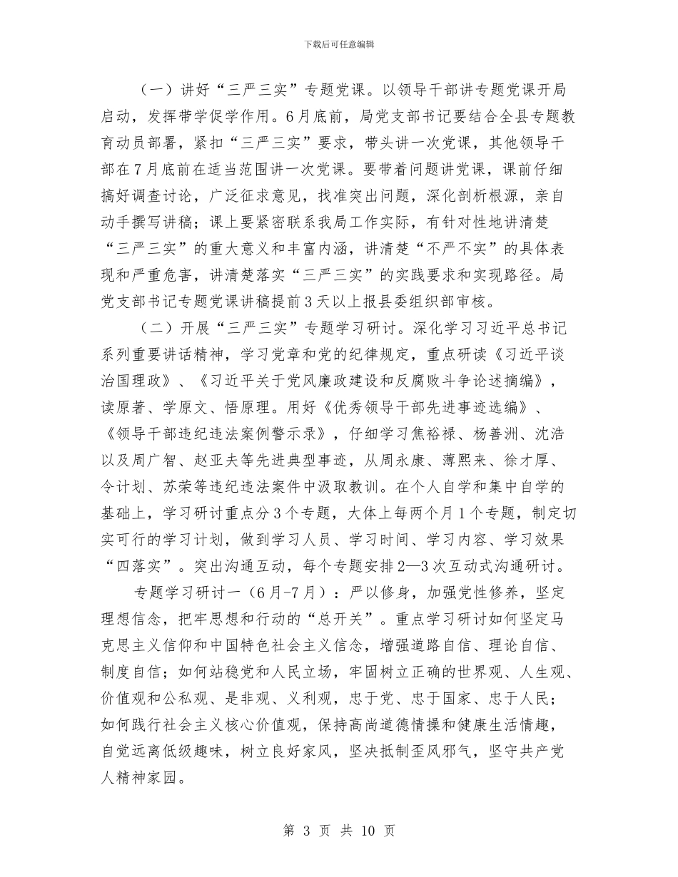 某局践行“三严三实”实施方案与某工地现场安全文明施工监理方案汇编_第3页