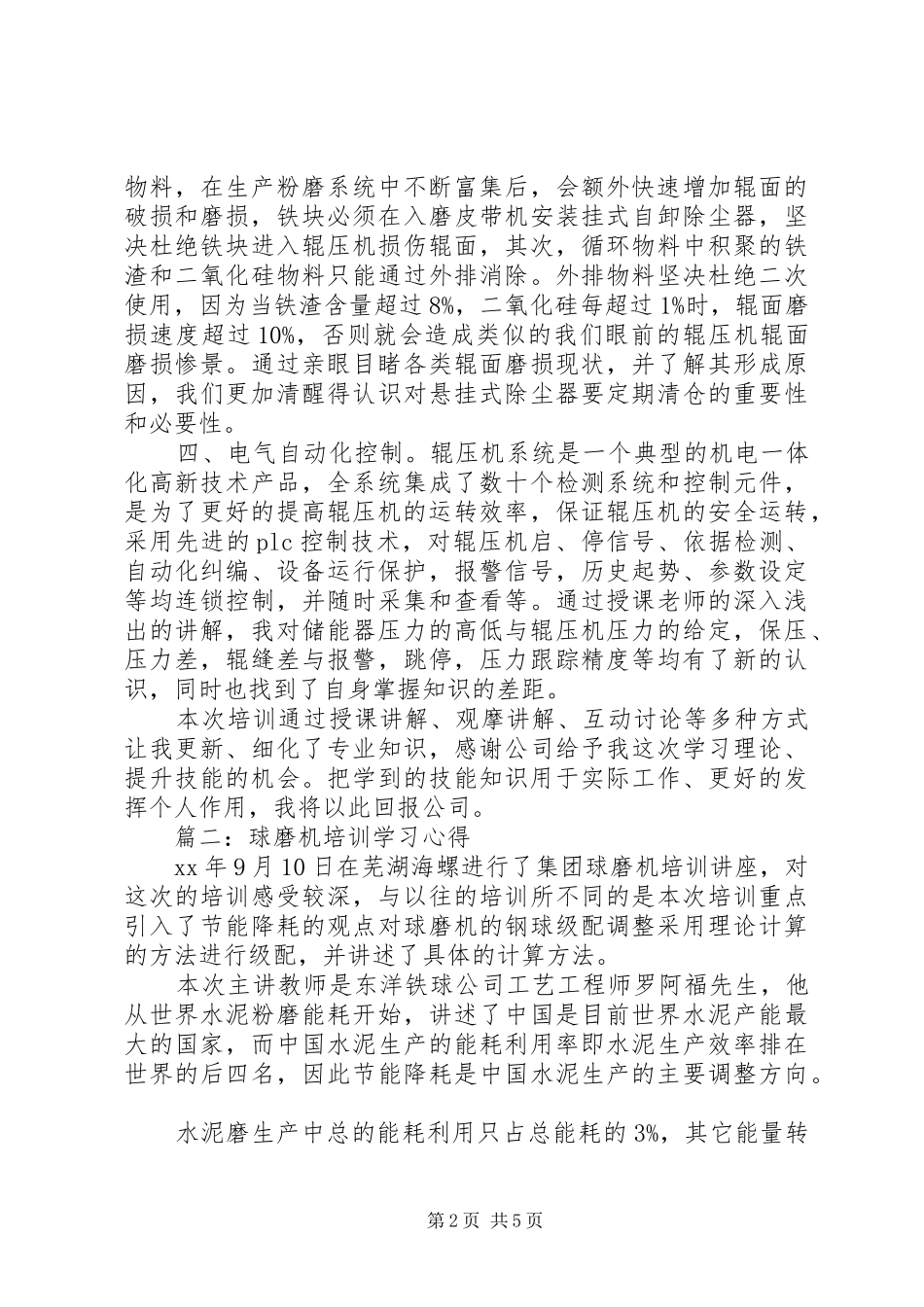 篇一：成都利君辊压机技能培训学习后感_第2页