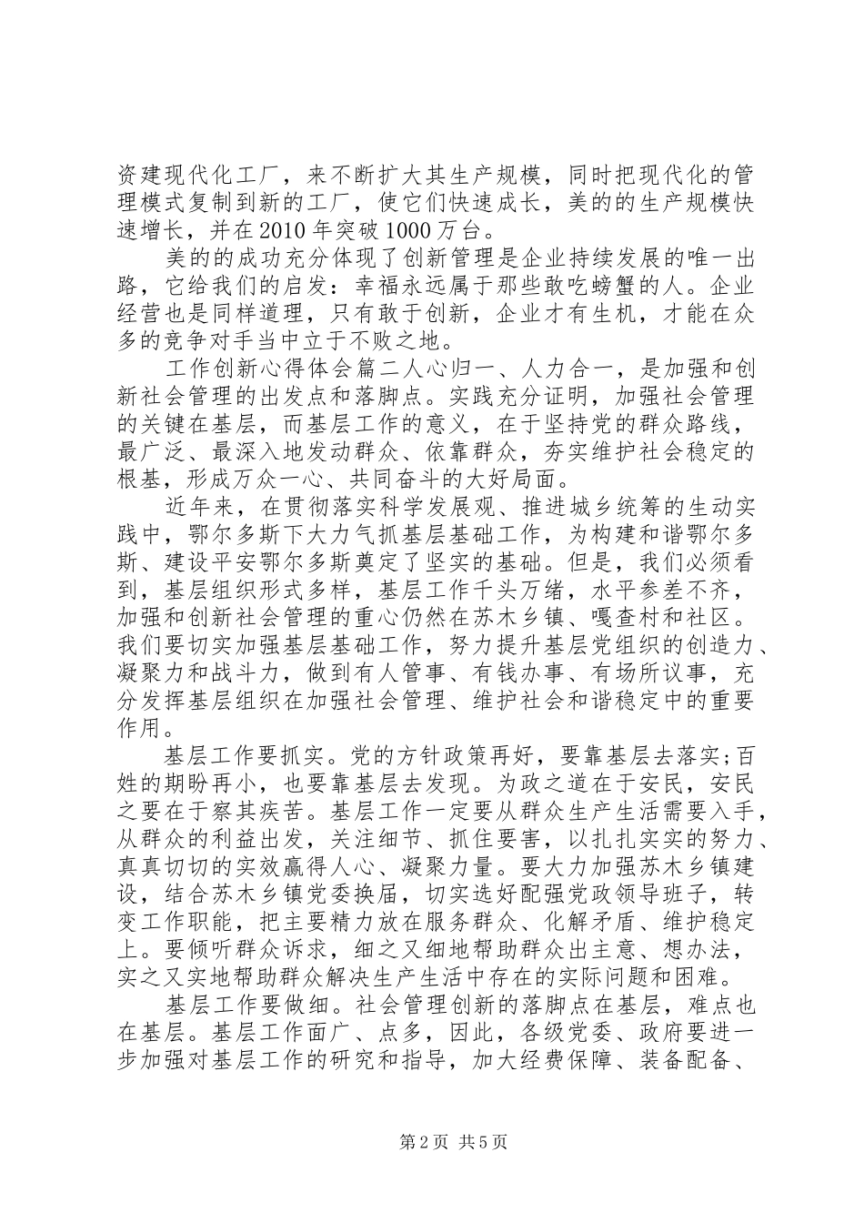 工作创新心得体会精彩范文_第2页