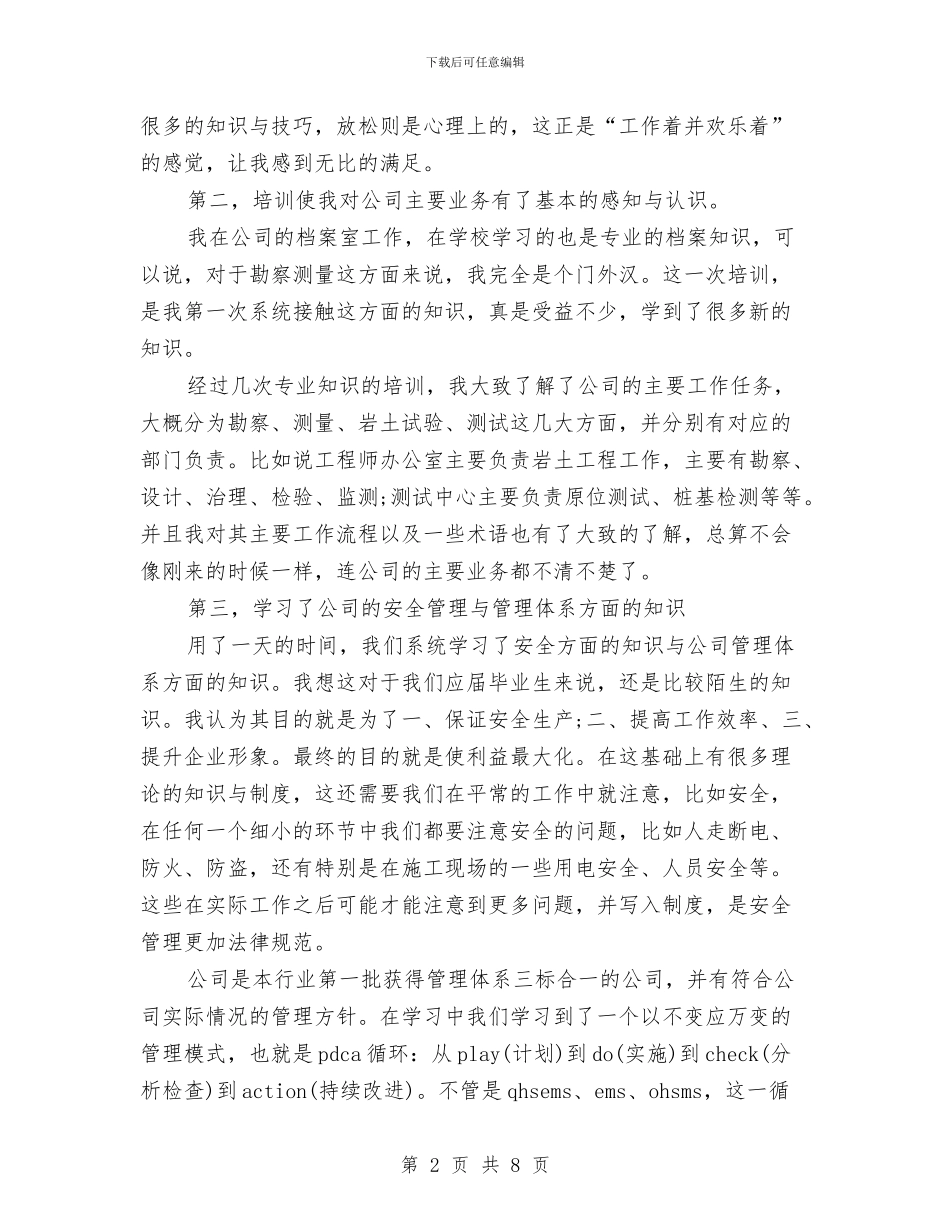 某岩土工程公司新员工入职培训心得与某工商分局上半年总结报告汇编_第2页