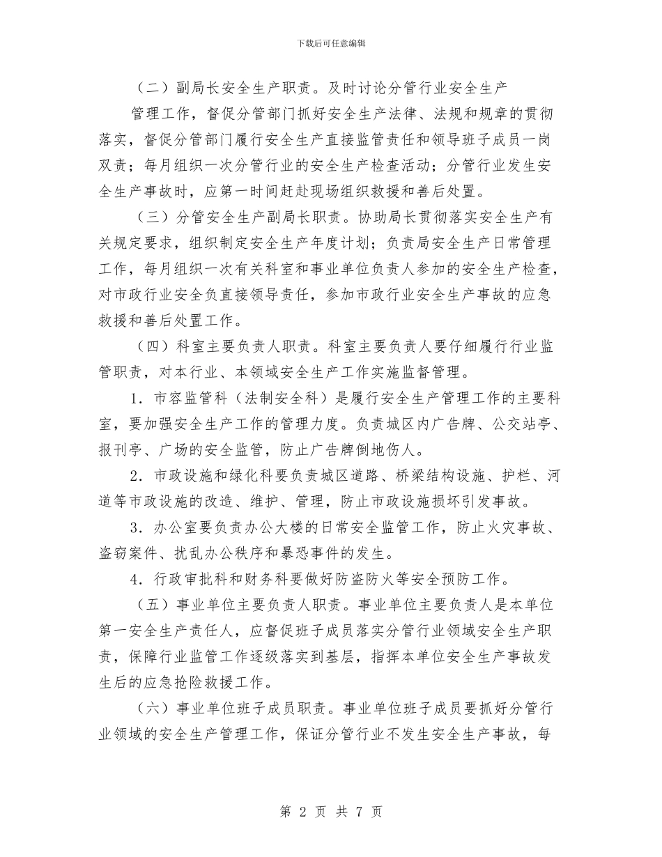 某局安全生产“党政同责、一岗双责”实施方案与某局开展“三严三实”专题教育实施方案汇编_第2页