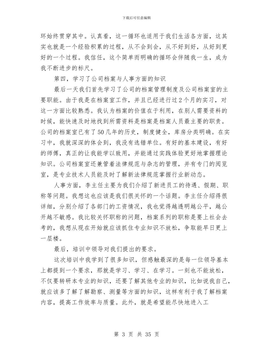 某岩土工程公司新员工入职培训心得与某工商局创建文明单位工作年终总结汇编.doc_第3页