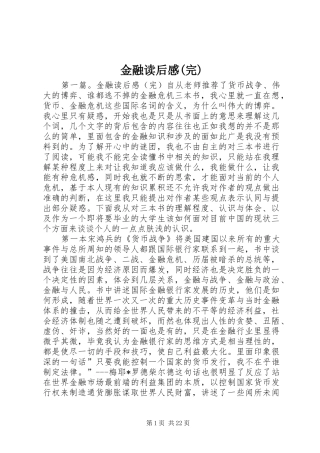 金融读后感(完)