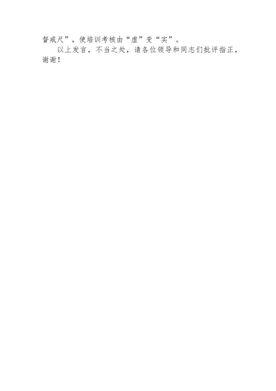 在2024年全市党员队伍管理工作推进会上的汇报发言_第3页