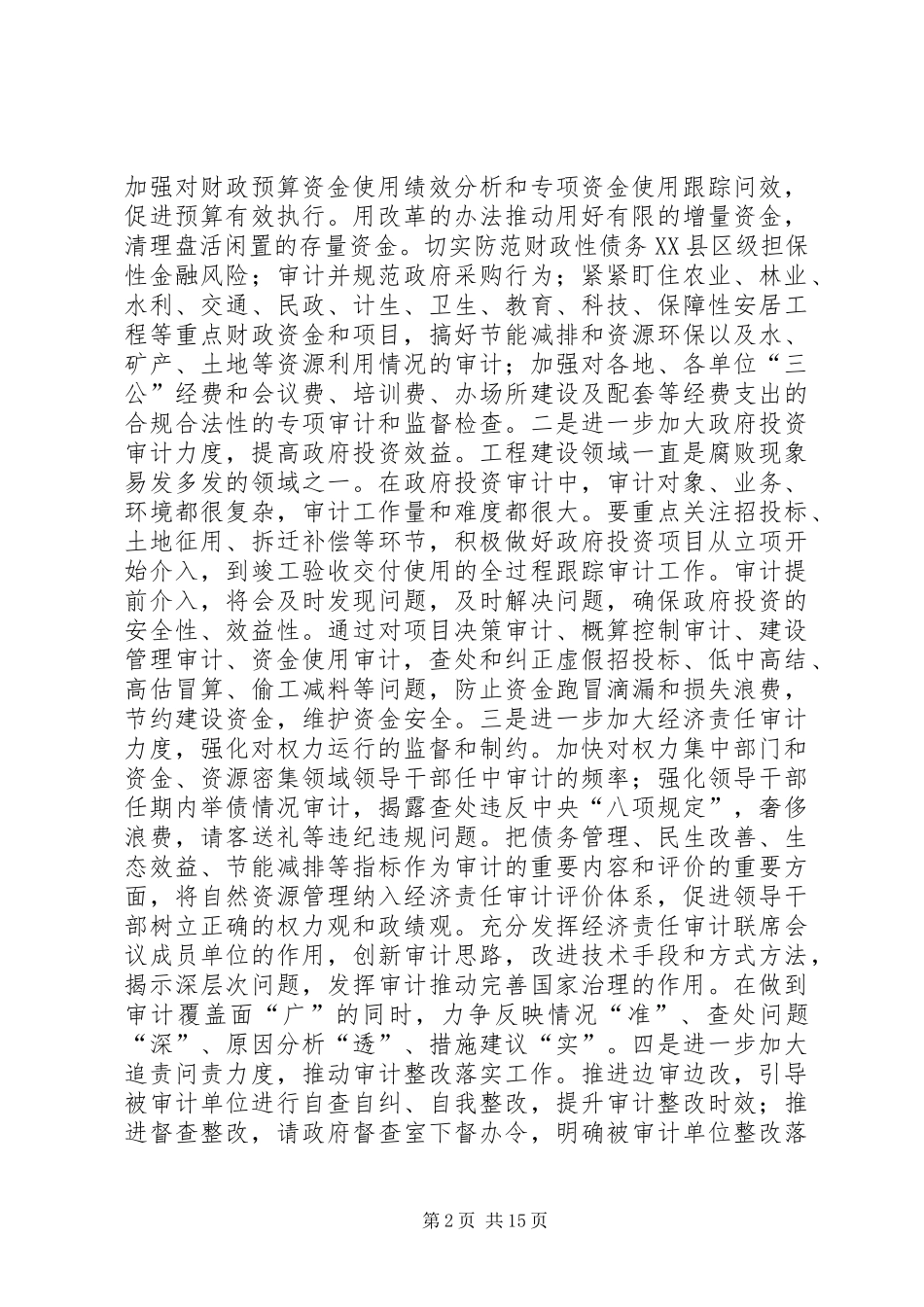 如何增强做好审计工作使命感思考_第2页