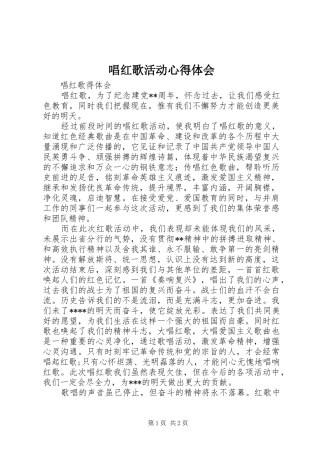 唱红歌活动心得体会