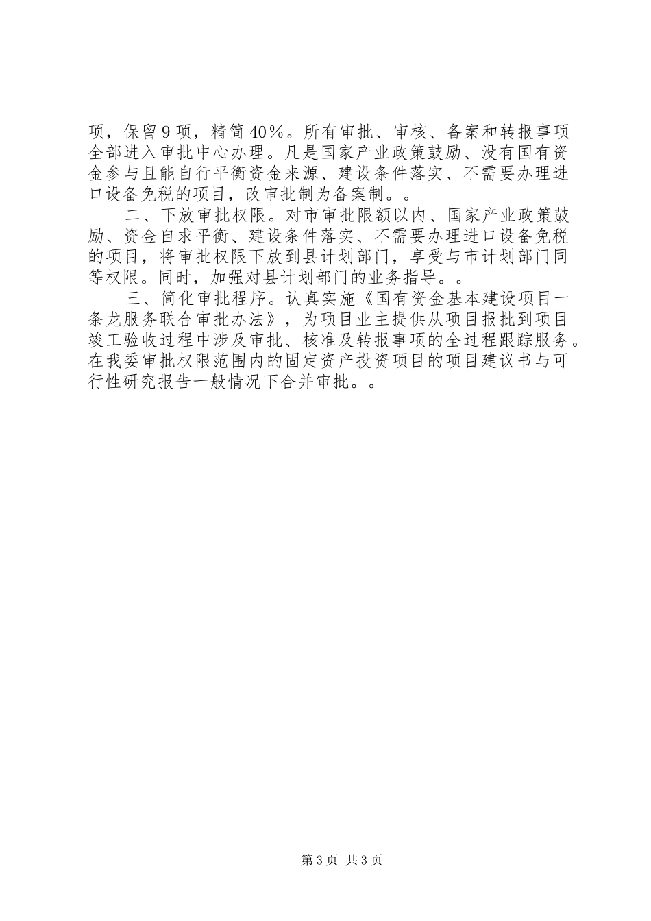 优秀范文：作风建设心得体会——转变作风服务发展_第3页