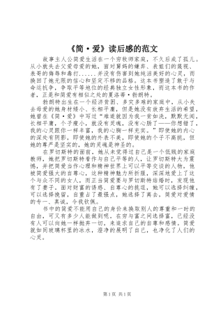《简·爱》读后感的范文