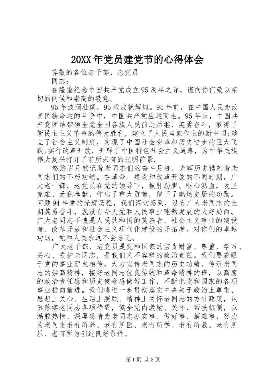 20XX年党员建党节的心得体会_第1页