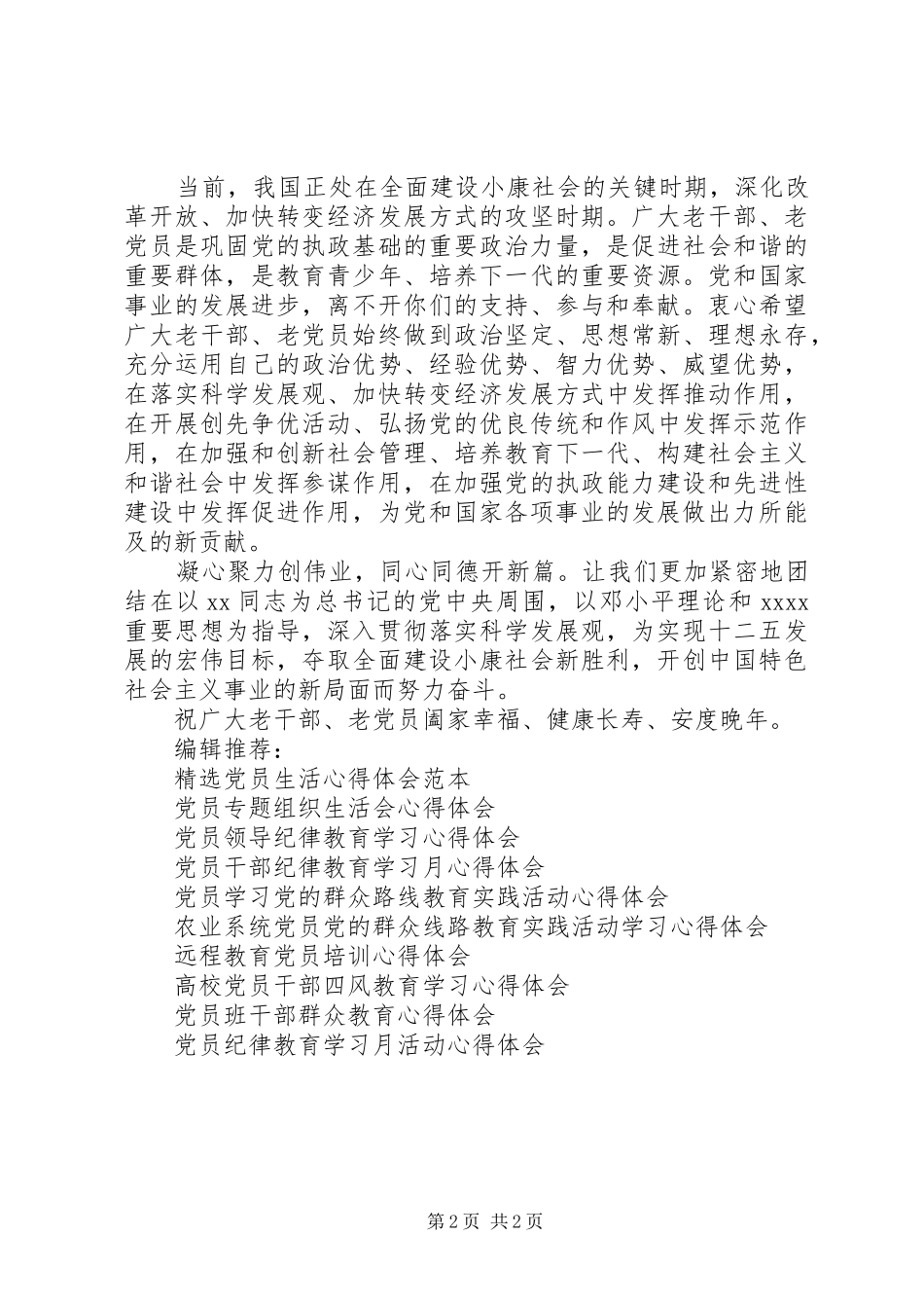 20XX年党员建党节的心得体会_第2页