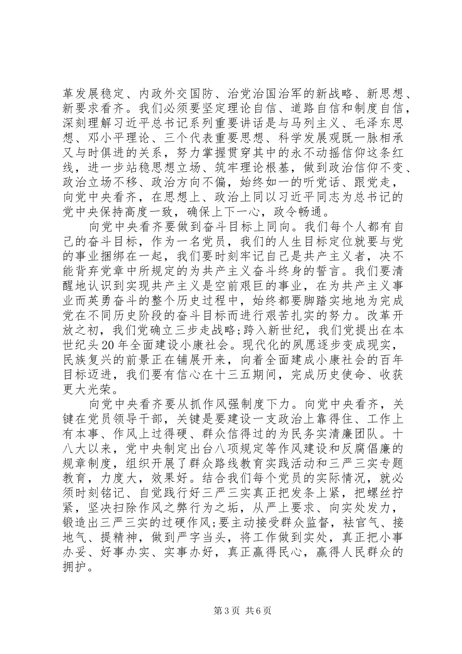 讲看齐见行动心得体会+担当_第3页