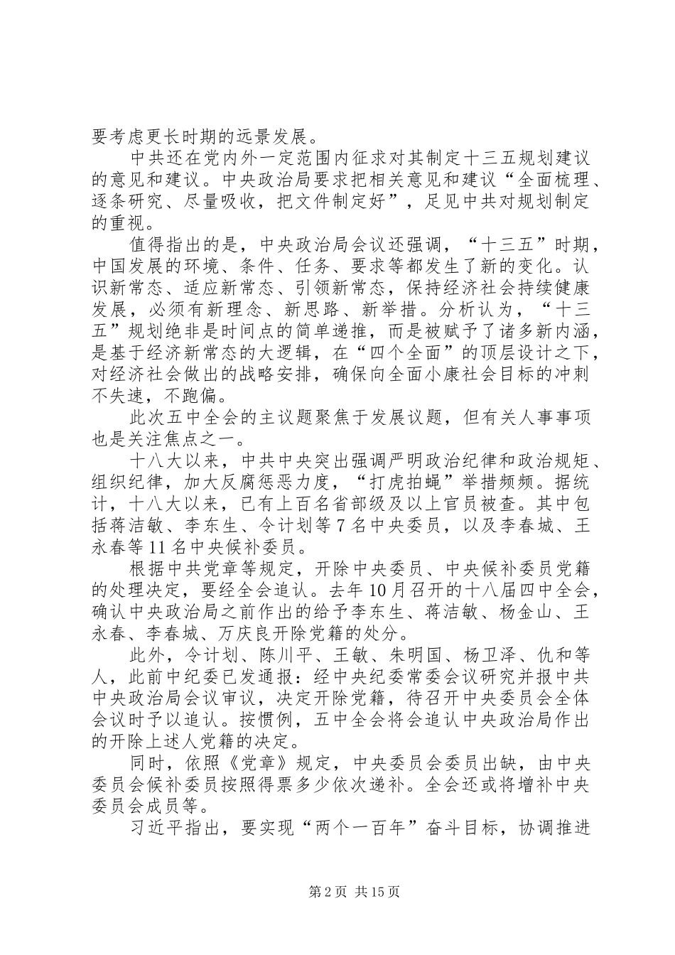 学习党的十八届五中全会心得体会8篇_第2页