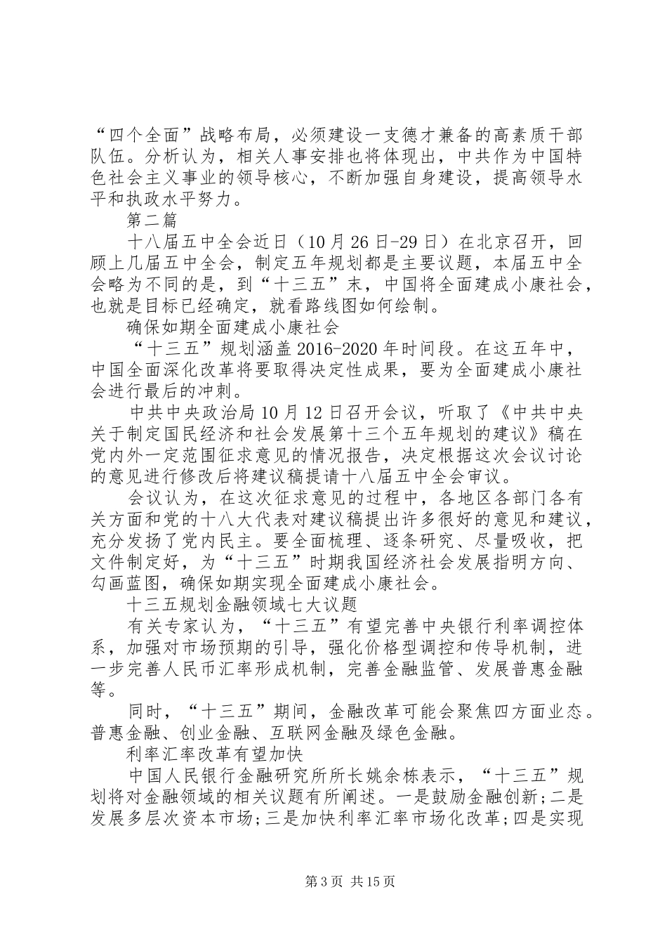 学习党的十八届五中全会心得体会8篇_第3页