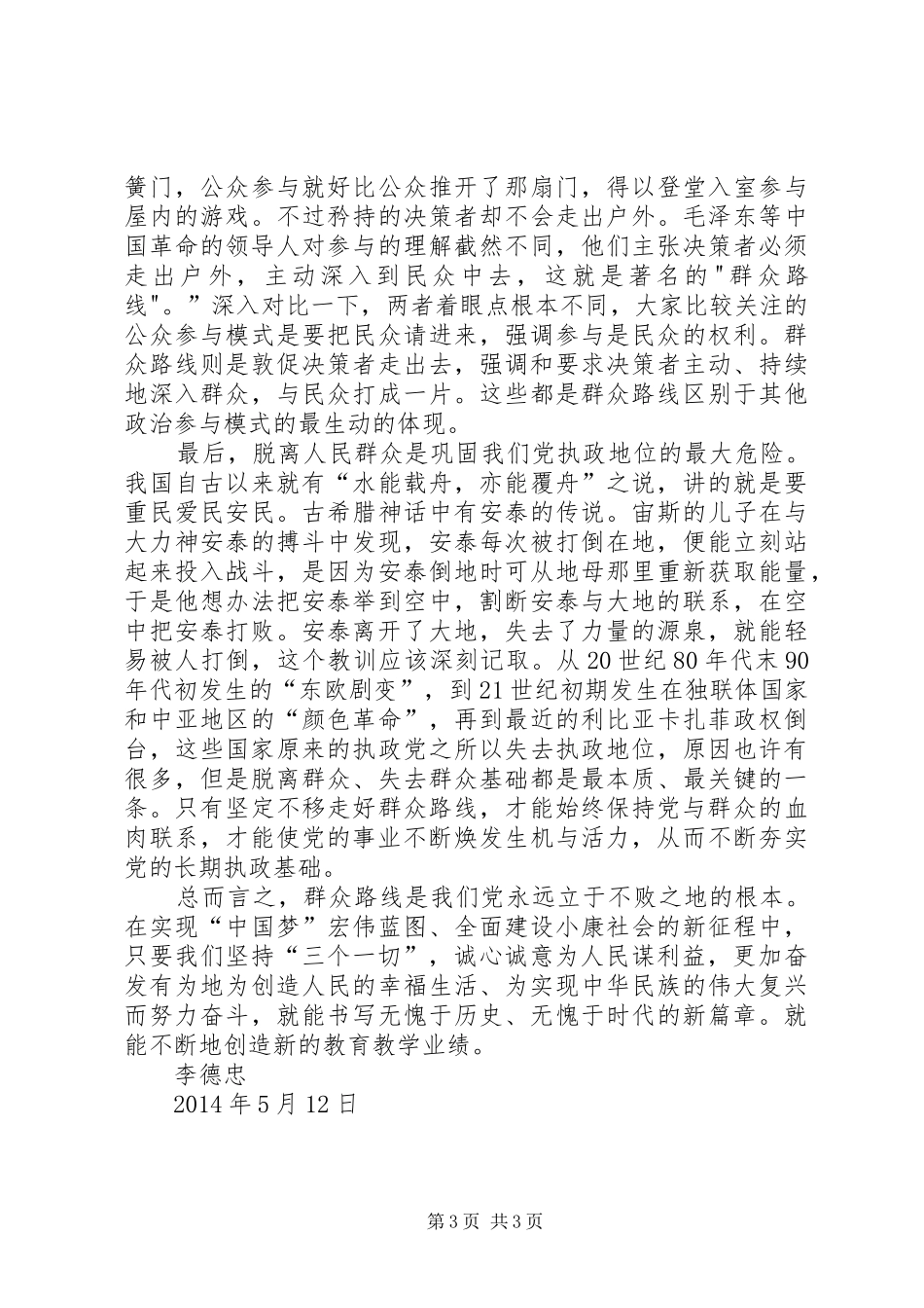 学习“走群众路线”心得体会10_第3页