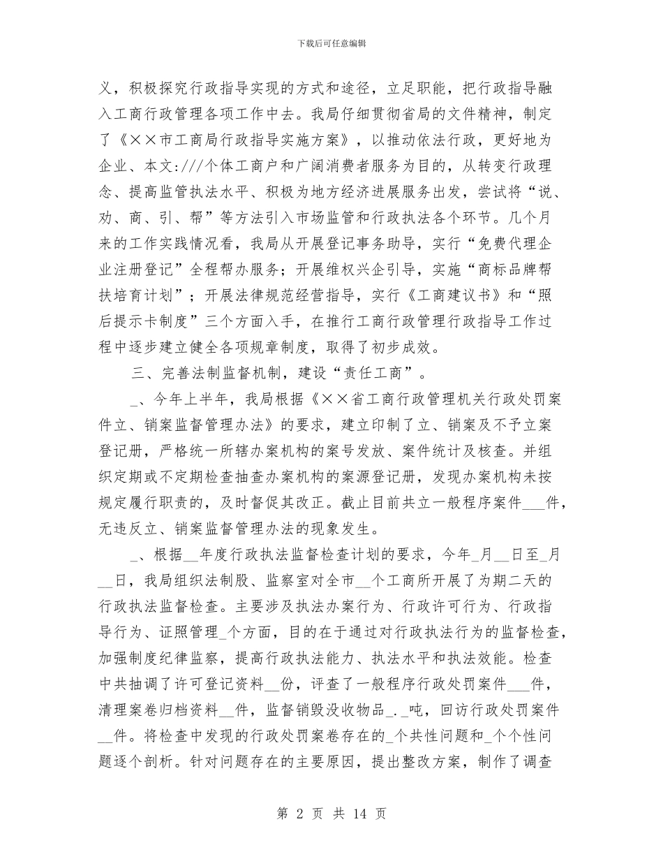 某工商局法制工作年终总结与某市XX系统老干部门球赛开幕式上的讲话致词汇编_第2页