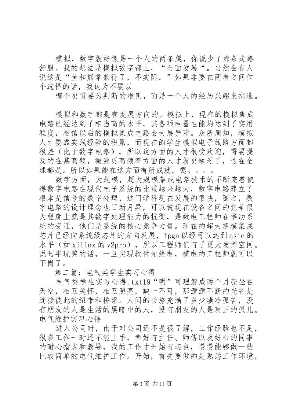 第一篇：模电，数电学习心得_第3页