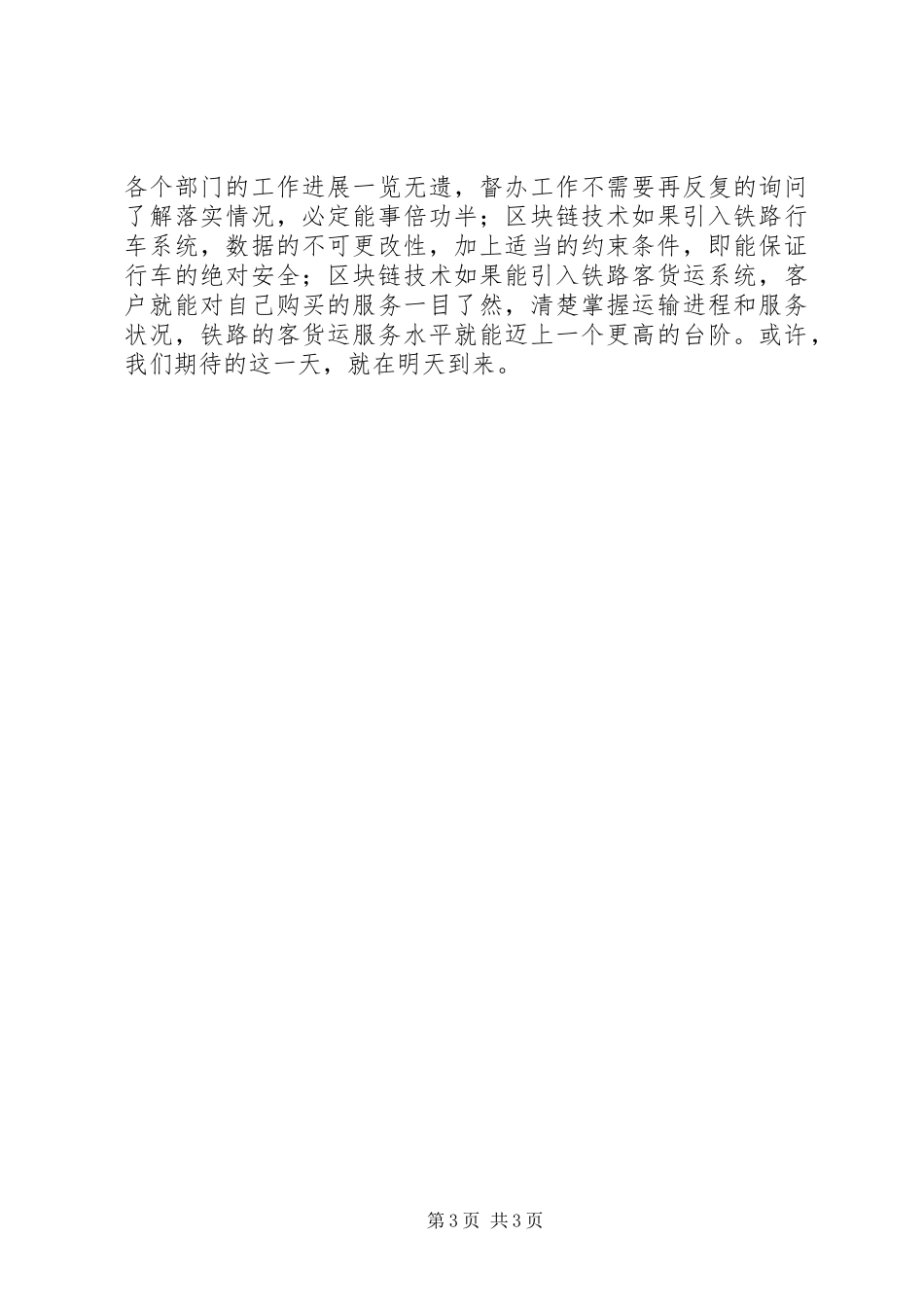 读完《白话区块链》有感_第3页