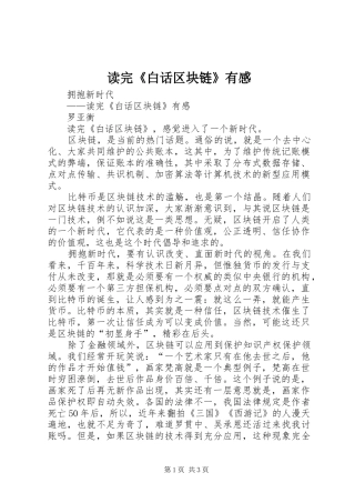 读完《白话区块链》有感