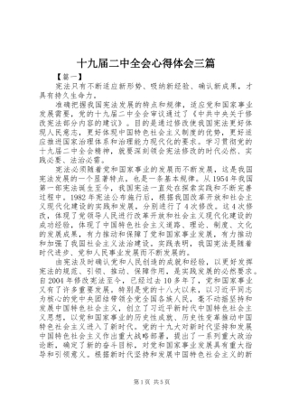 十九届二中全会心得体会三篇