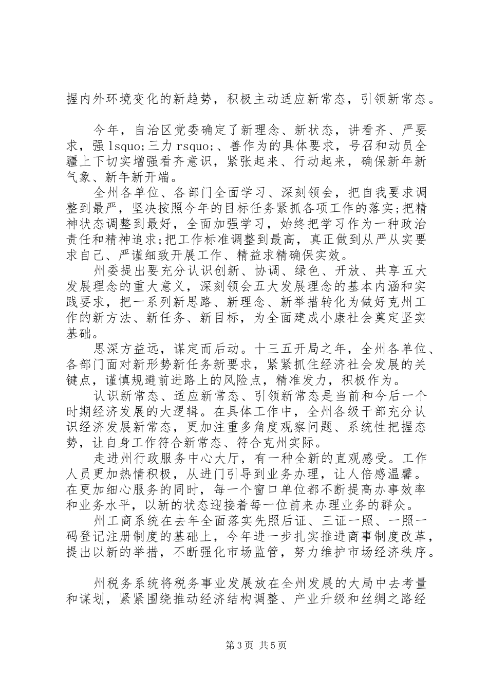 最新党员适应新常态展现新作为心得体会_第3页