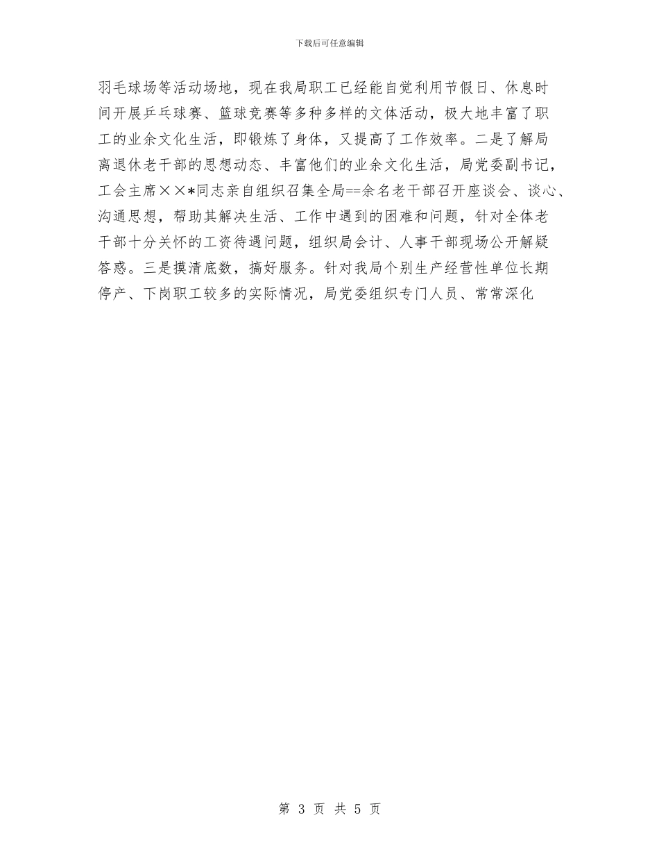 某局某年度工会工作总结与某工商局创建文明单位工作年终总结1汇编_第3页