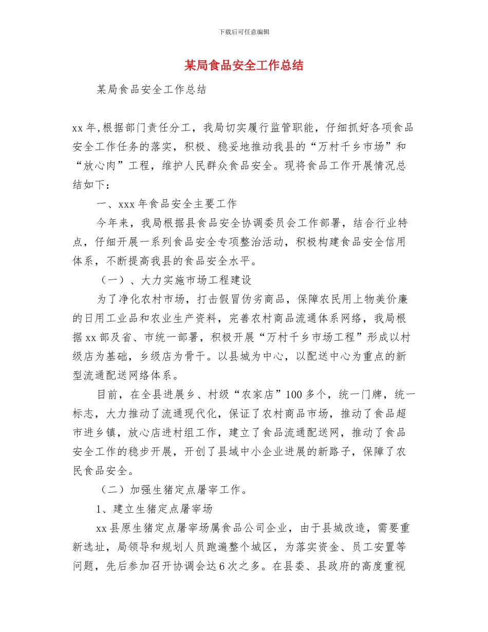 某局档案管理工作年度总结与某局食品安全工作总结汇编.doc_第3页