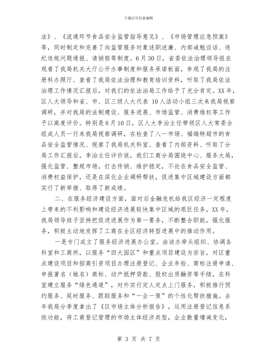 某工商局领导班子勤政廉洁汇报与某工程开工典礼发言稿汇编_第3页
