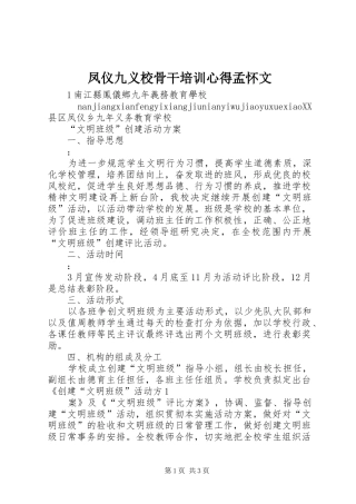 凤仪九义校骨干培训心得孟怀文