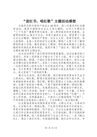 “读红书，唱红歌”主题活动感想