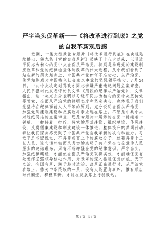 严字当头促革新——《将改革进行到底》之党的自我革新观后感