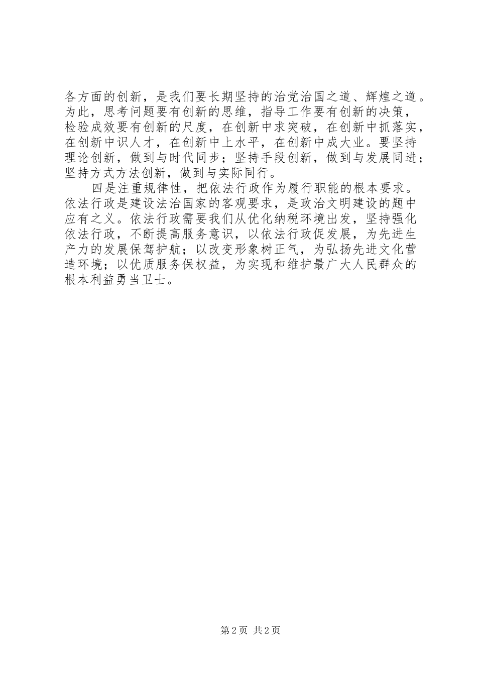 “三强化、三提升”活动心得体会_第2页