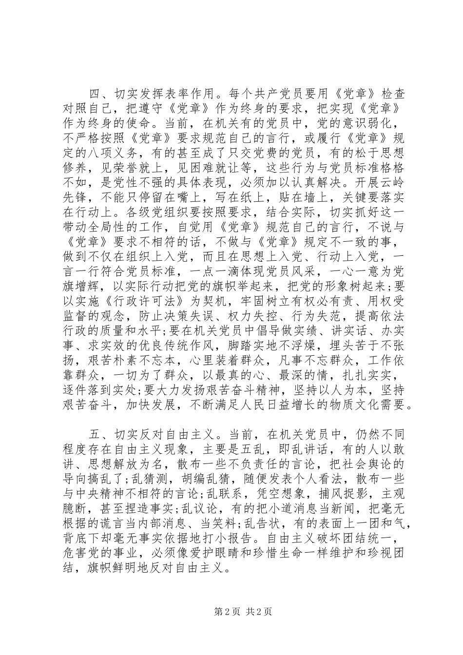 党员学习“五好五带头”活动心得体会_第2页