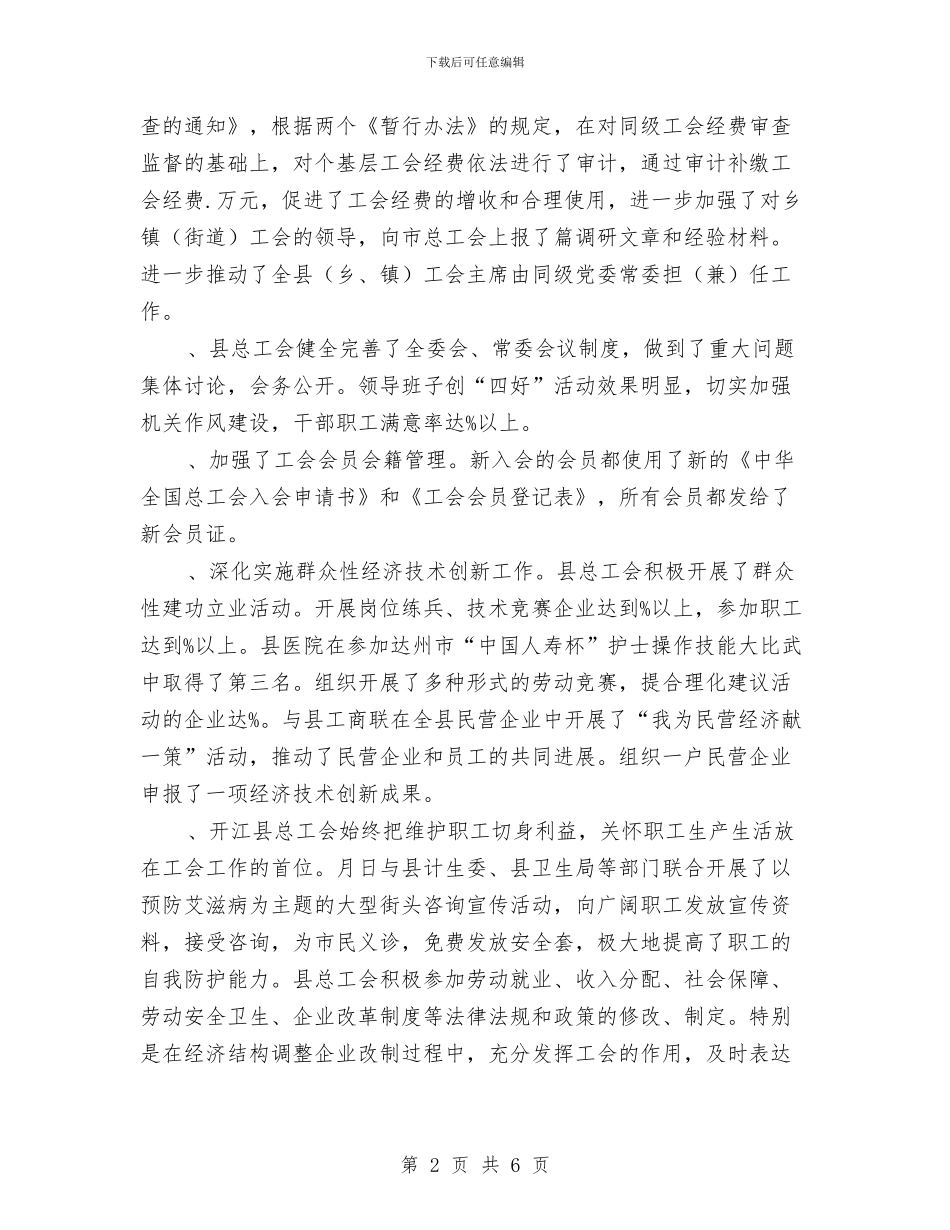 某工会某年工作总结与某工商联、贸促会的年度工作总结汇编_第2页