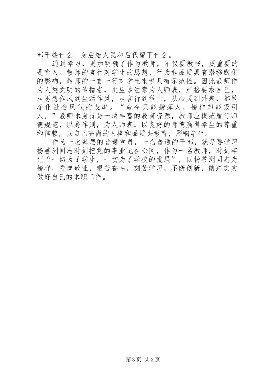基层党员干部学习杨善洲同志先进事迹心得体会_第3页