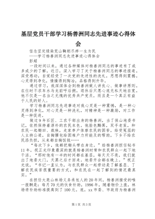 基层党员干部学习杨善洲同志先进事迹心得体会