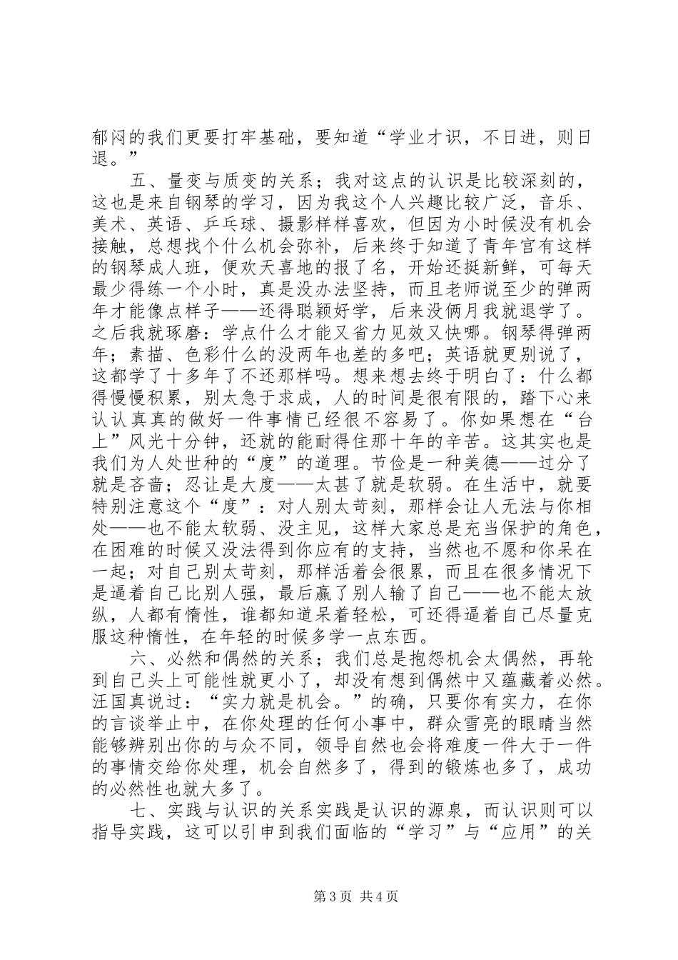 学习马克思主义哲学原理的意义与心得_第3页