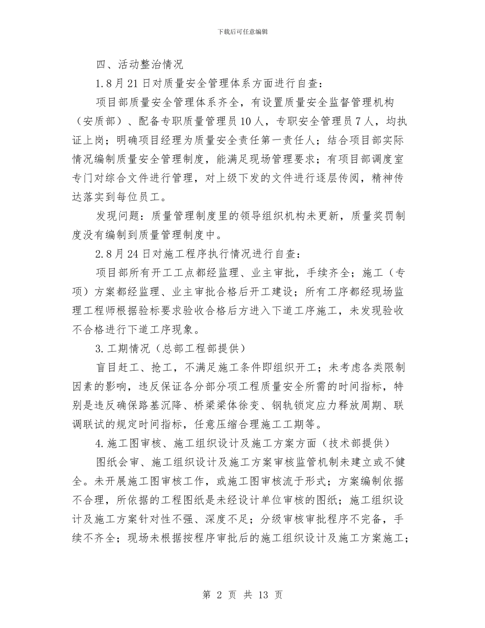 某工程质量安全隐患排查整治活动总结与某市2024年工业经济发展总结2024年工作安排工作总结汇编_第2页