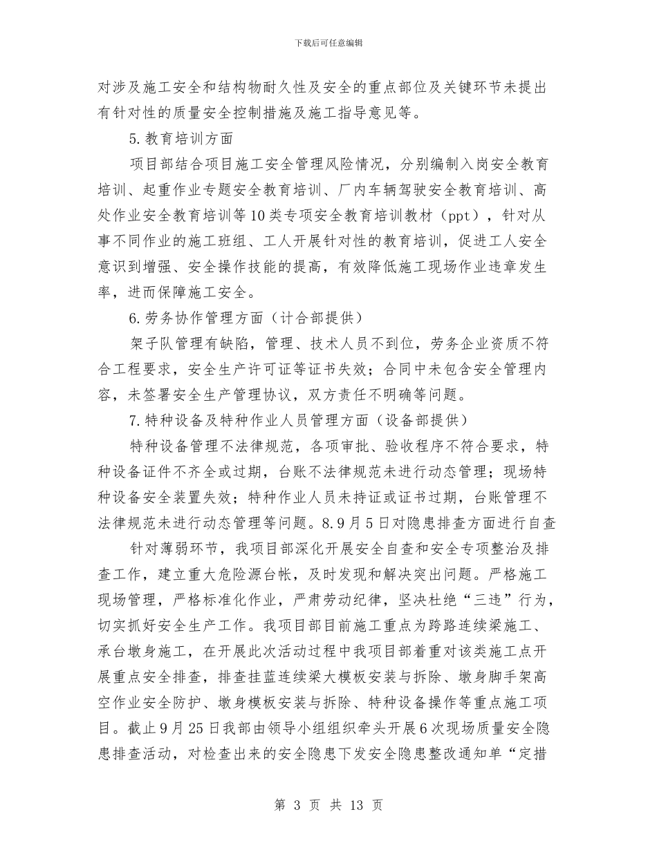 某工程质量安全隐患排查整治活动总结与某市2024年工业经济发展总结2024年工作安排工作总结汇编_第3页