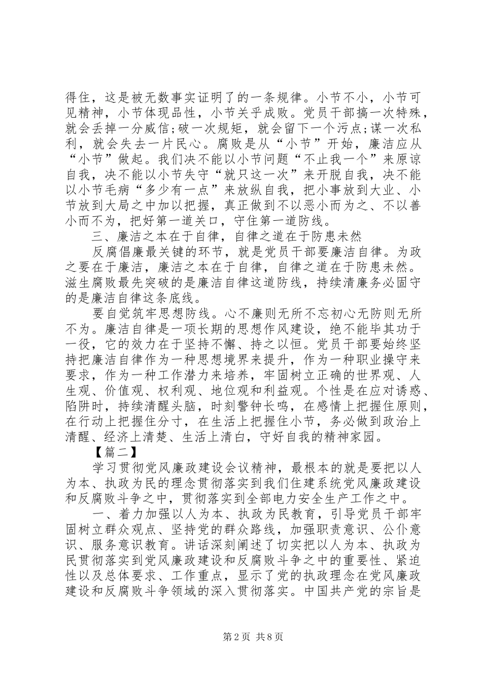廉政建设心得感悟五篇_第2页